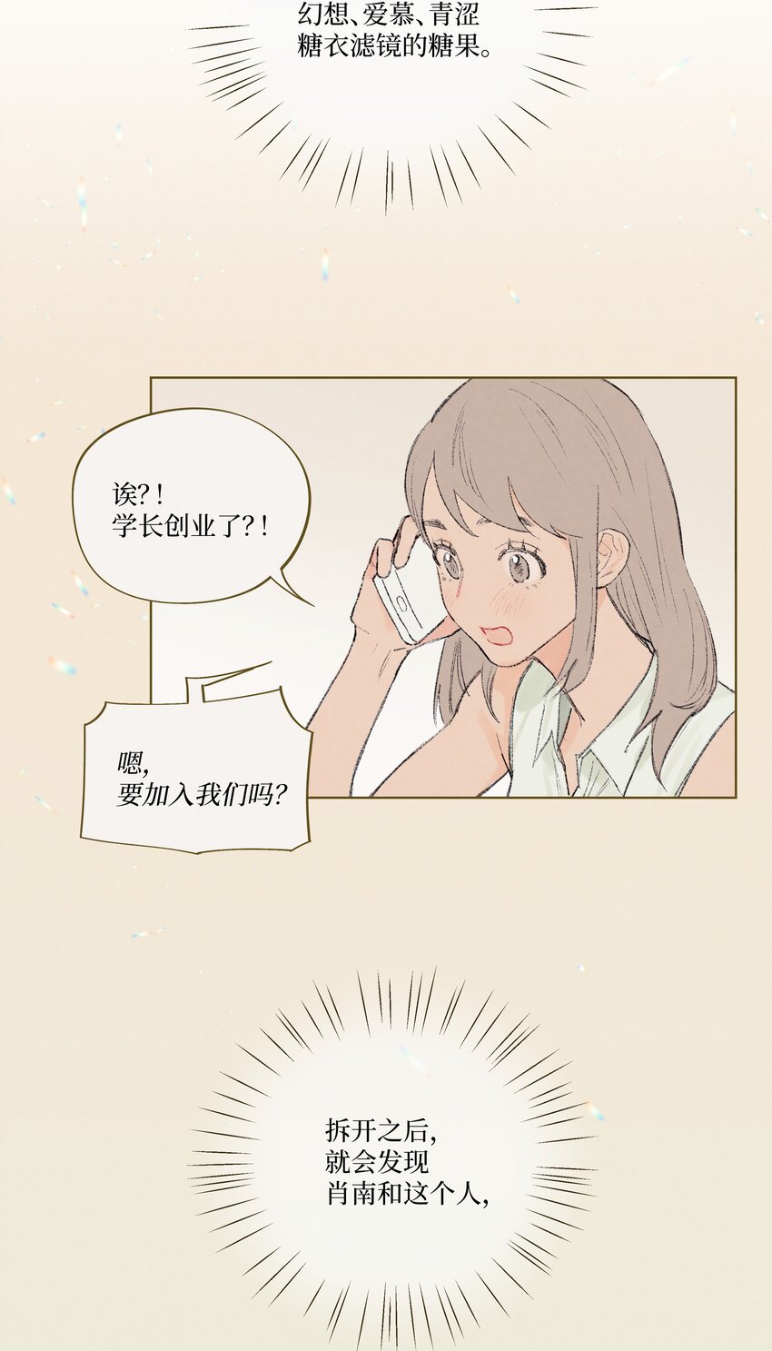 《兔子掉落传闻陷阱！》第3话 你到底喜欢他什么 第19页