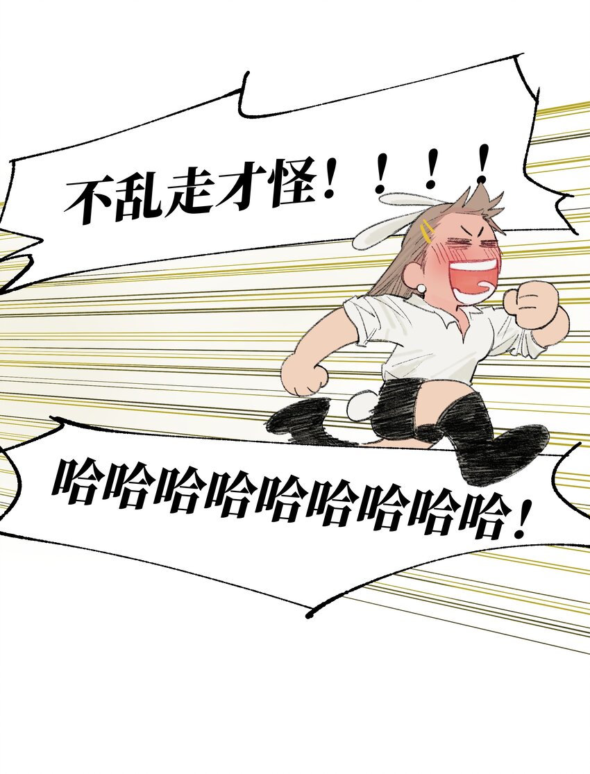《兔子掉落传闻陷阱！》第3话 你到底喜欢他什么 第24页