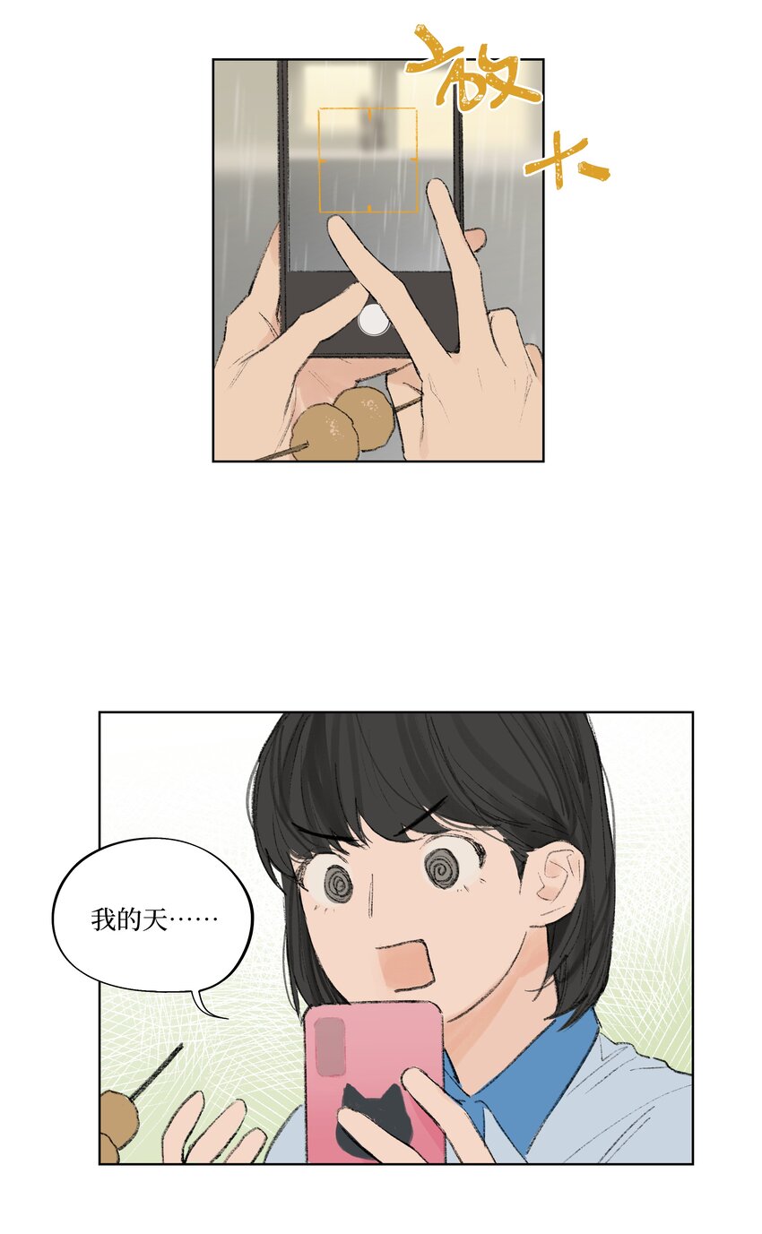 《兔子掉落传闻陷阱！》第3话 你到底喜欢他什么 第33页