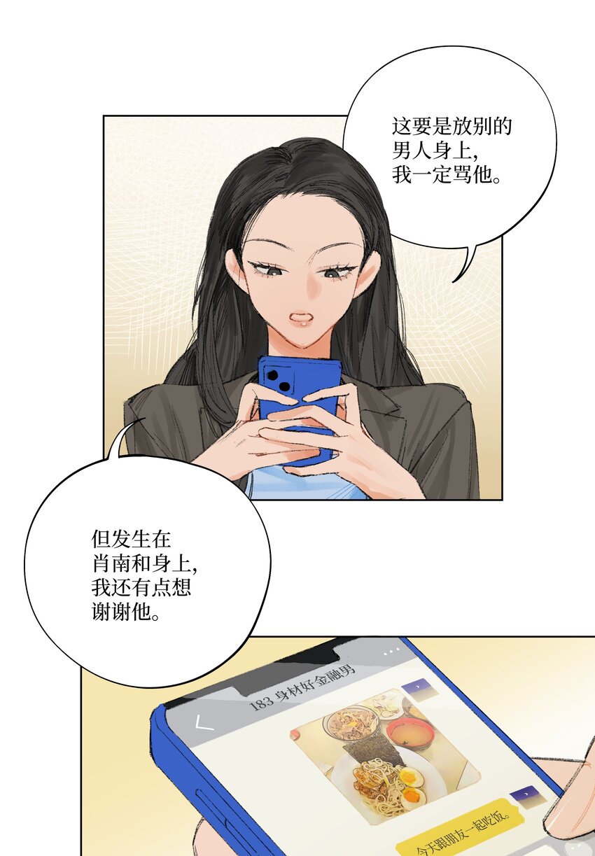 《兔子掉落传闻陷阱！》第3话 你到底喜欢他什么 第4页