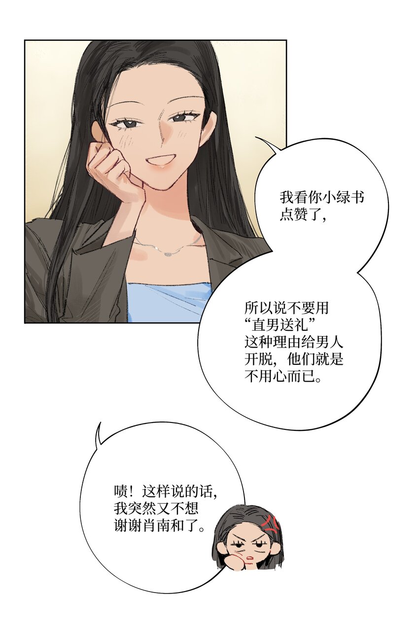 《兔子掉落传闻陷阱！》第3话 你到底喜欢他什么 第7页