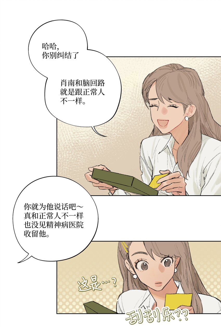 《兔子掉落传闻陷阱！》第3话 你到底喜欢他什么 第8页