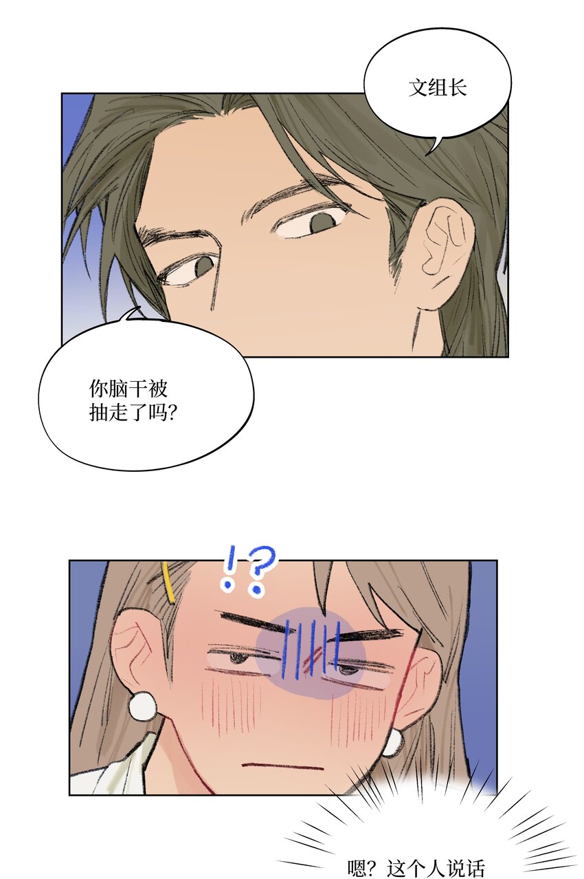 《兔子掉落传闻陷阱！》第4话 暗恋的人是谁 第11页