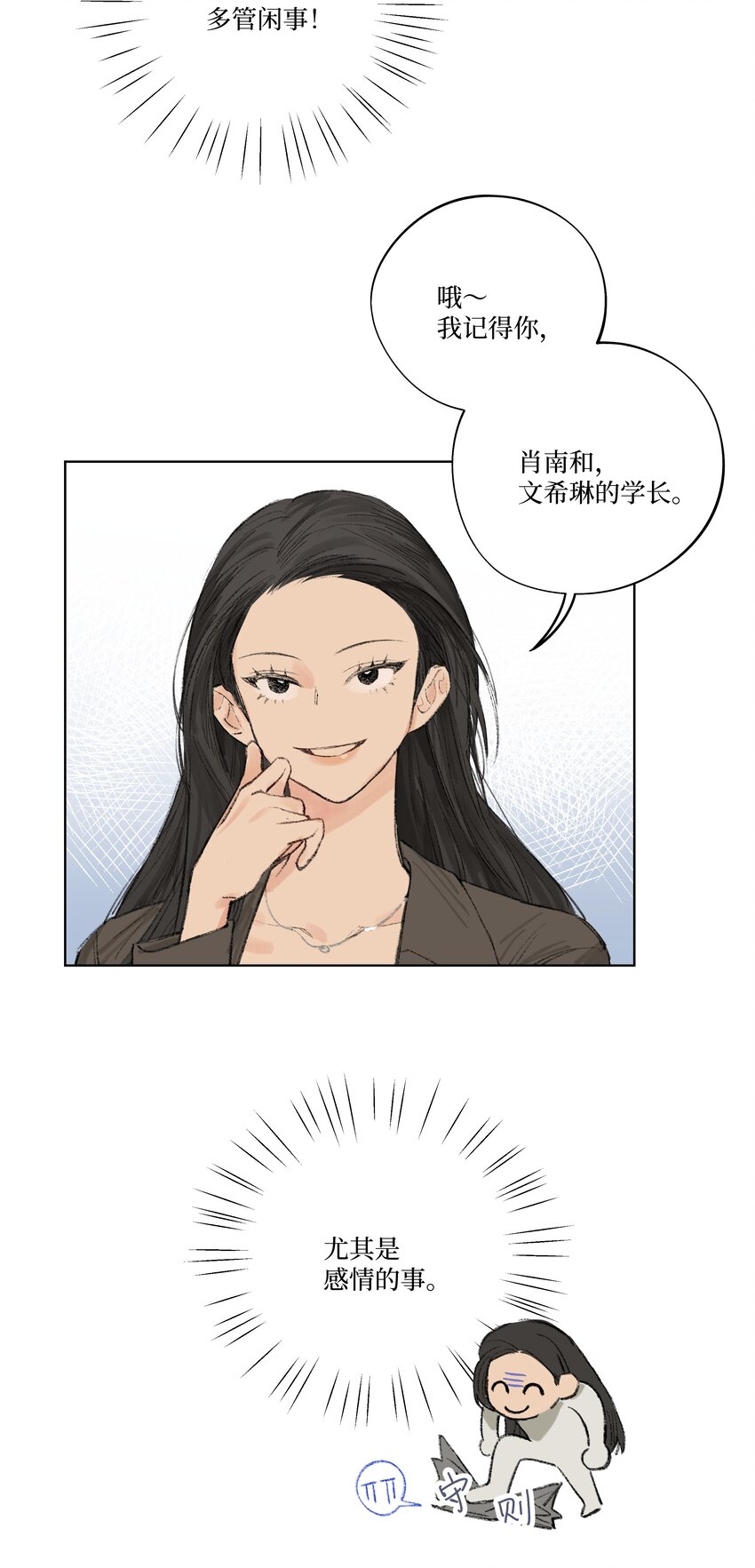 《兔子掉落传闻陷阱！》第4话 暗恋的人是谁 第24页
