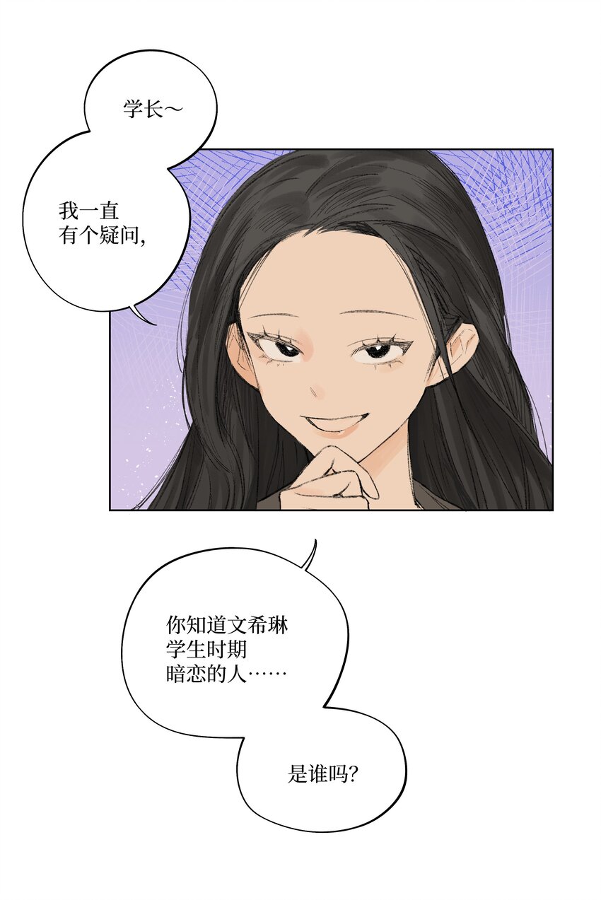 《兔子掉落传闻陷阱！》第4话 暗恋的人是谁 第25页