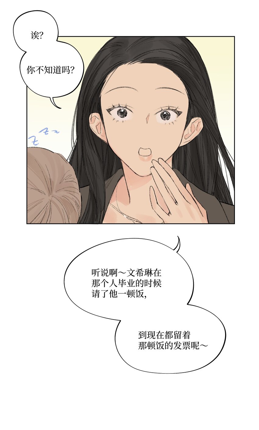 《兔子掉落传闻陷阱！》第4话 暗恋的人是谁 第30页