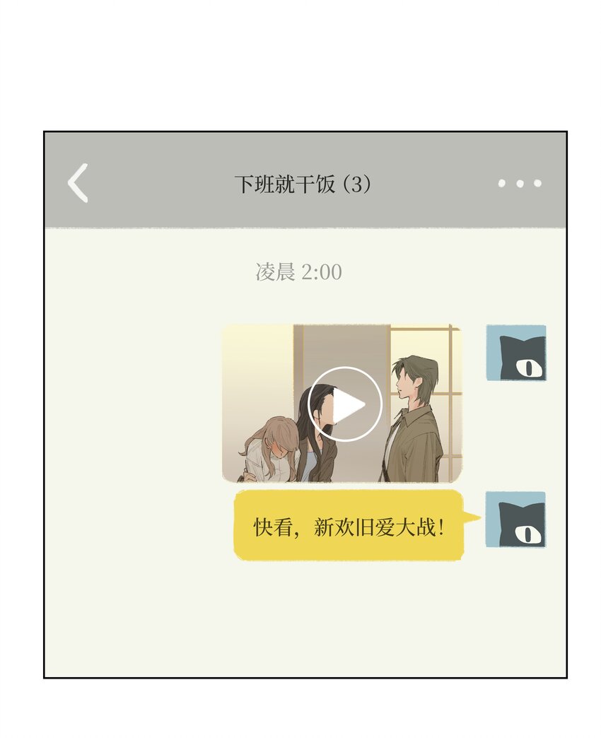 《兔子掉落传闻陷阱！》第4话 暗恋的人是谁 第31页