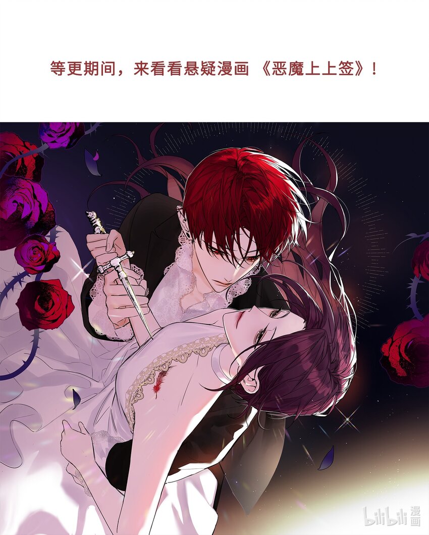 《兔子掉落传闻陷阱！》第4话 暗恋的人是谁 第35页