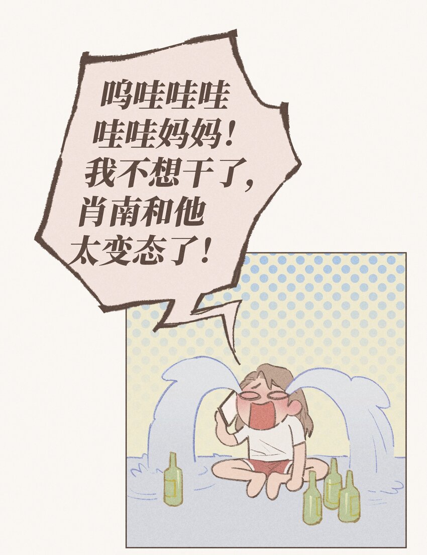 《兔子掉落传闻陷阱！》第4话 暗恋的人是谁 第7页