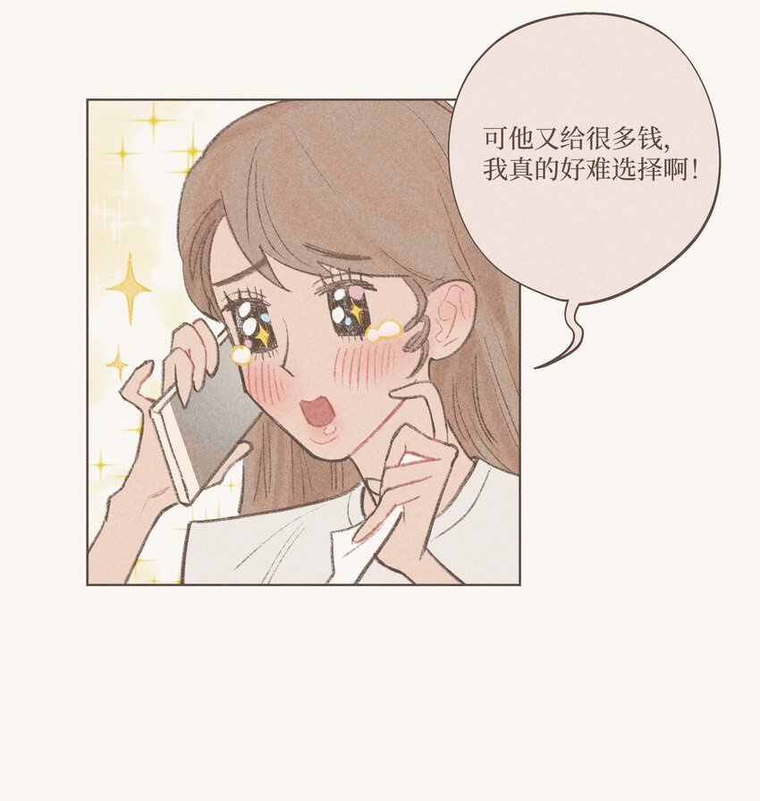 《兔子掉落传闻陷阱！》第4话 暗恋的人是谁 第8页