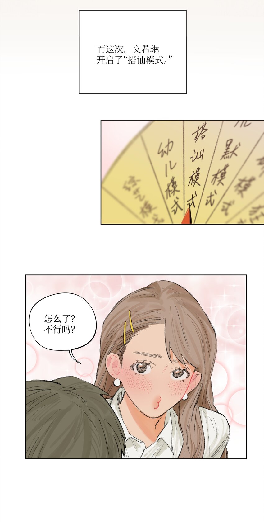 《兔子掉落传闻陷阱！》第4话 暗恋的人是谁 第9页