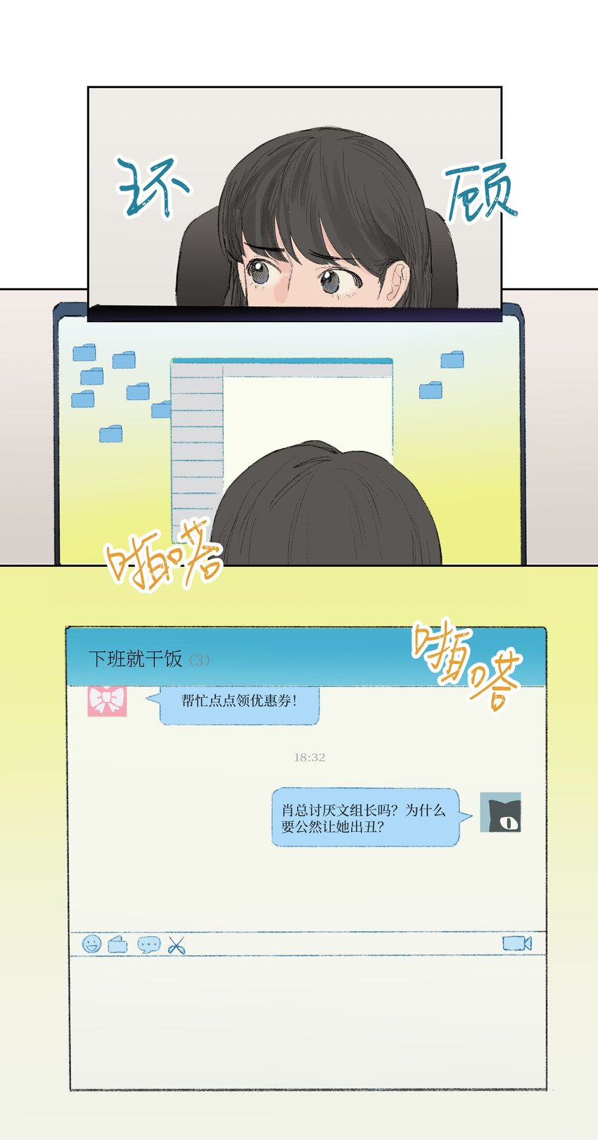 《兔子掉落传闻陷阱！》第2话 谣言 第11页