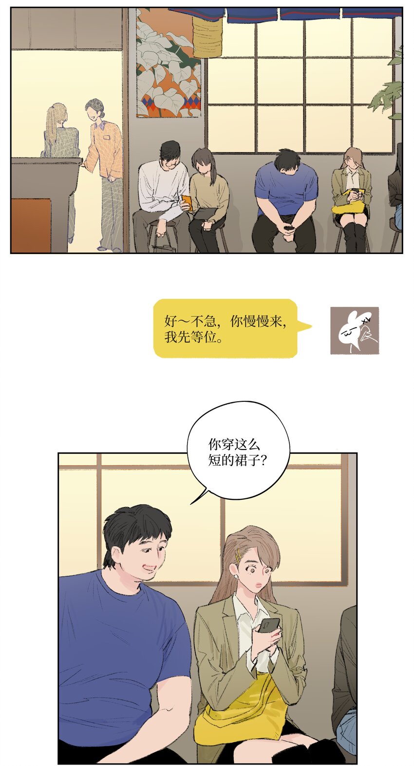 《兔子掉落传闻陷阱！》第2话 谣言 第14页