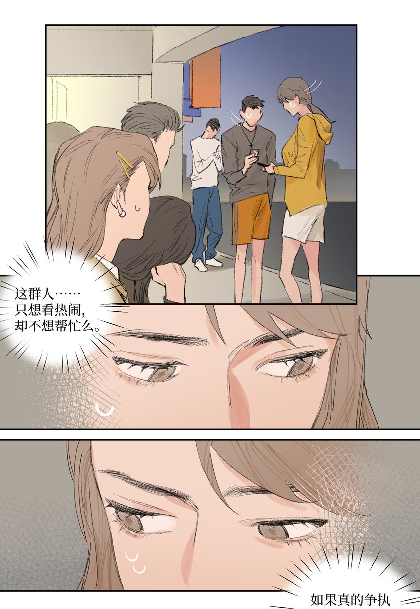 《兔子掉落传闻陷阱！》第2话 谣言 第17页