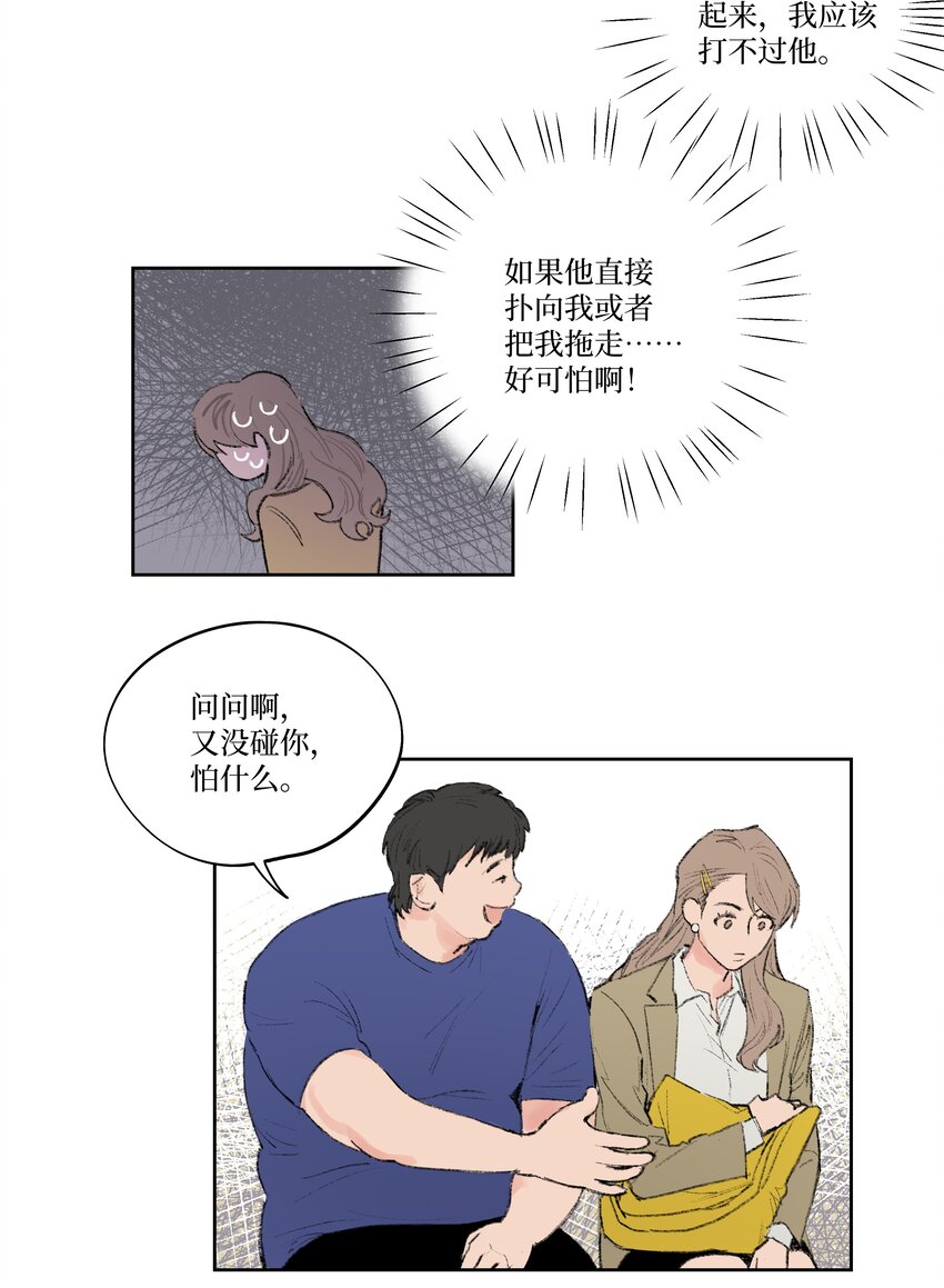 《兔子掉落传闻陷阱！》第2话 谣言 第18页