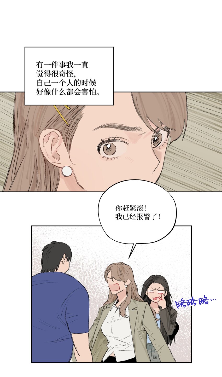 《兔子掉落传闻陷阱！》第2话 谣言 第23页