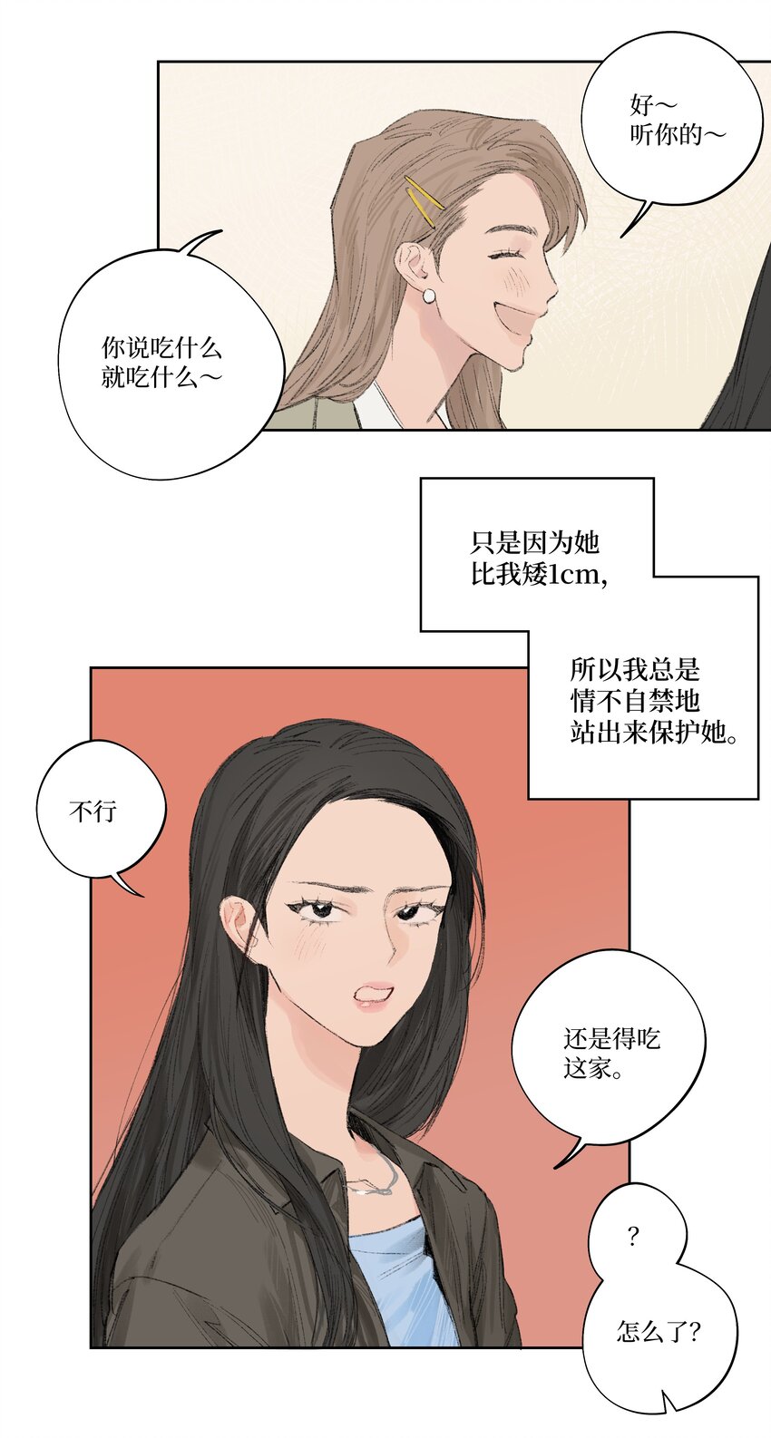 《兔子掉落传闻陷阱！》第2话 谣言 第25页