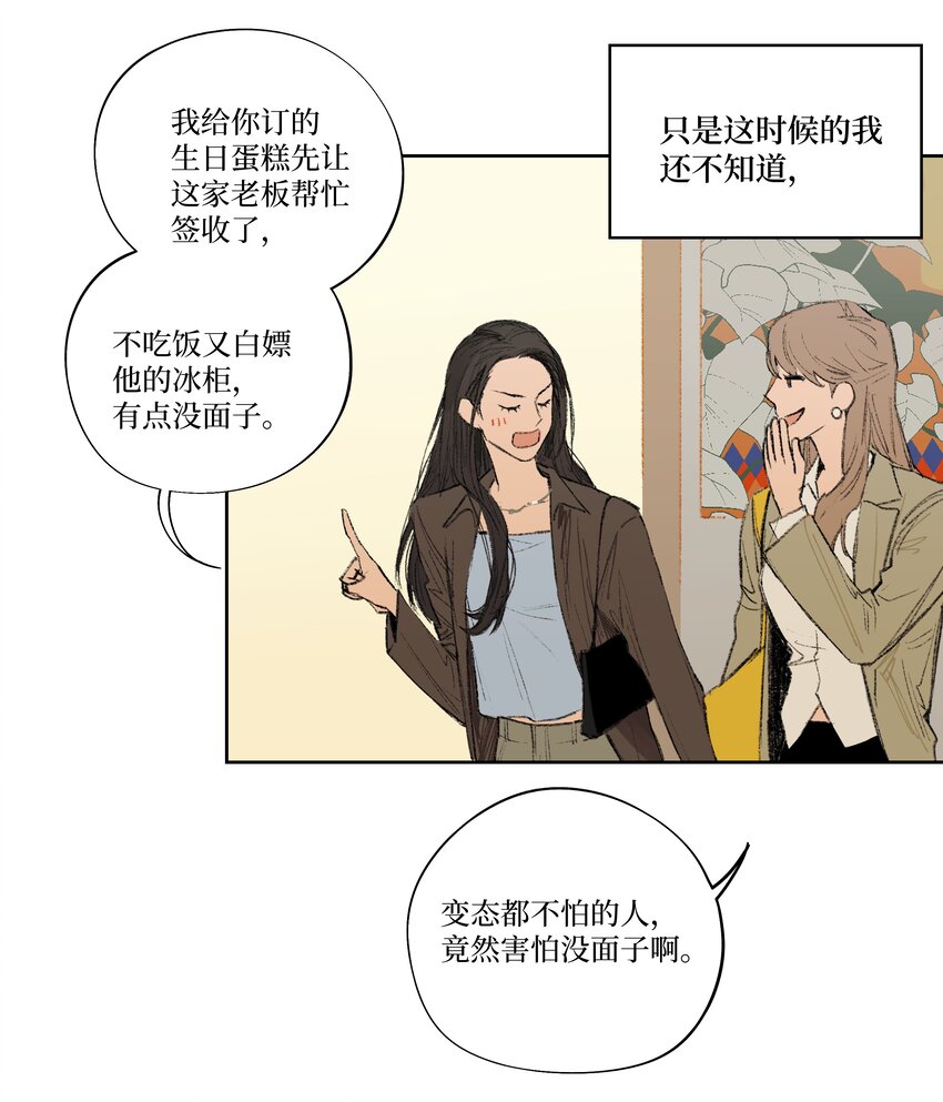 《兔子掉落传闻陷阱！》第2话 谣言 第26页