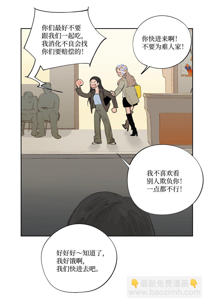 《兔子掉落传闻陷阱！》第2话 谣言 第28页