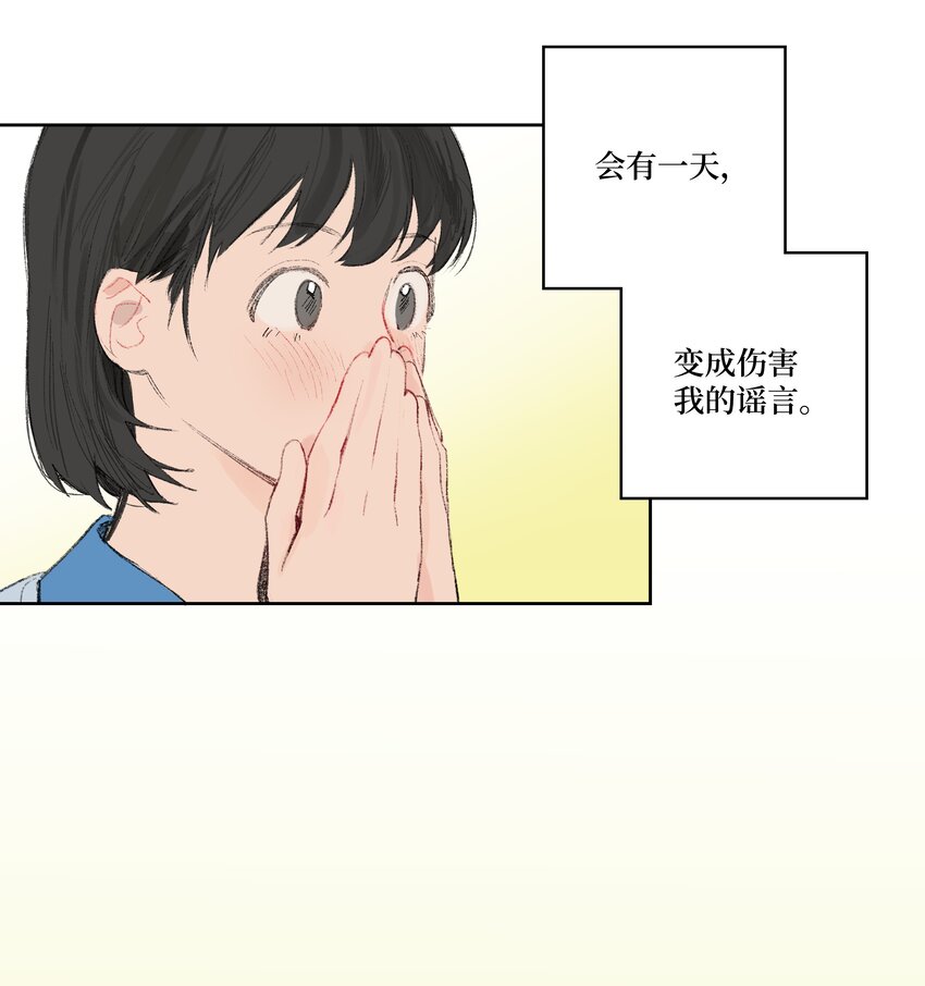 《兔子掉落传闻陷阱！》第2话 谣言 第29页