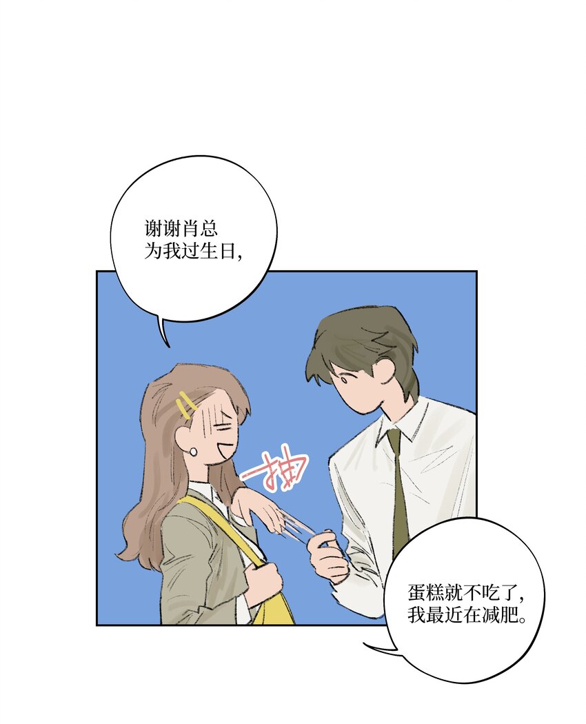 《兔子掉落传闻陷阱！》第2话 谣言 第3页