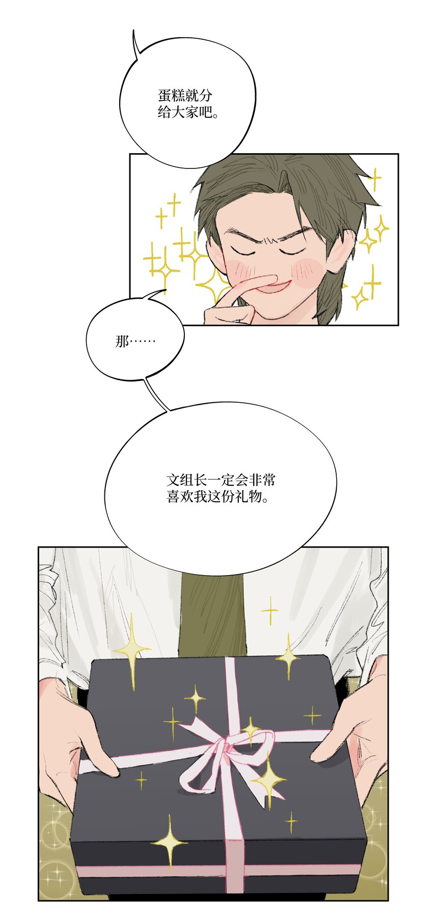《兔子掉落传闻陷阱！》第2话 谣言 第4页