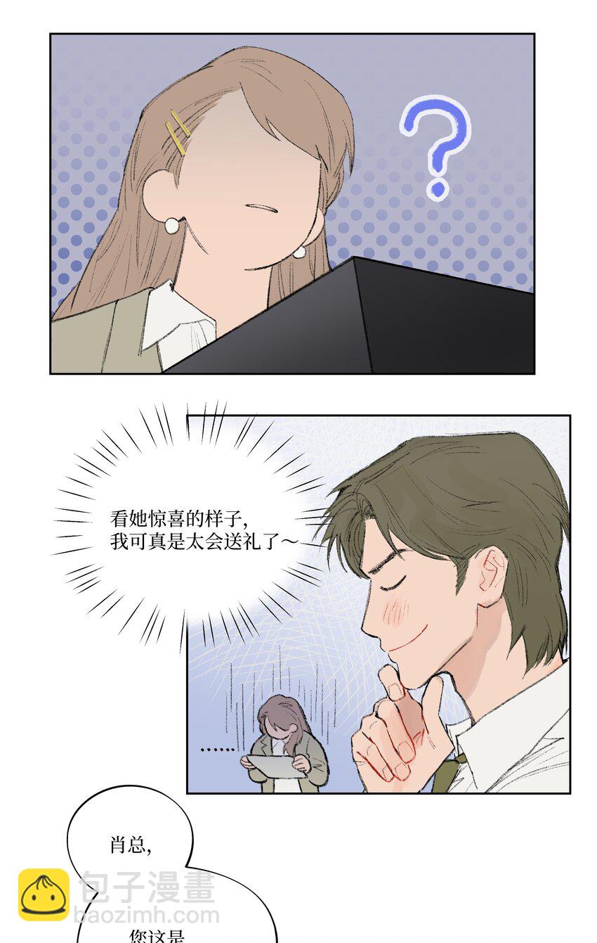 《兔子掉落传闻陷阱！》第2话 谣言 第6页
