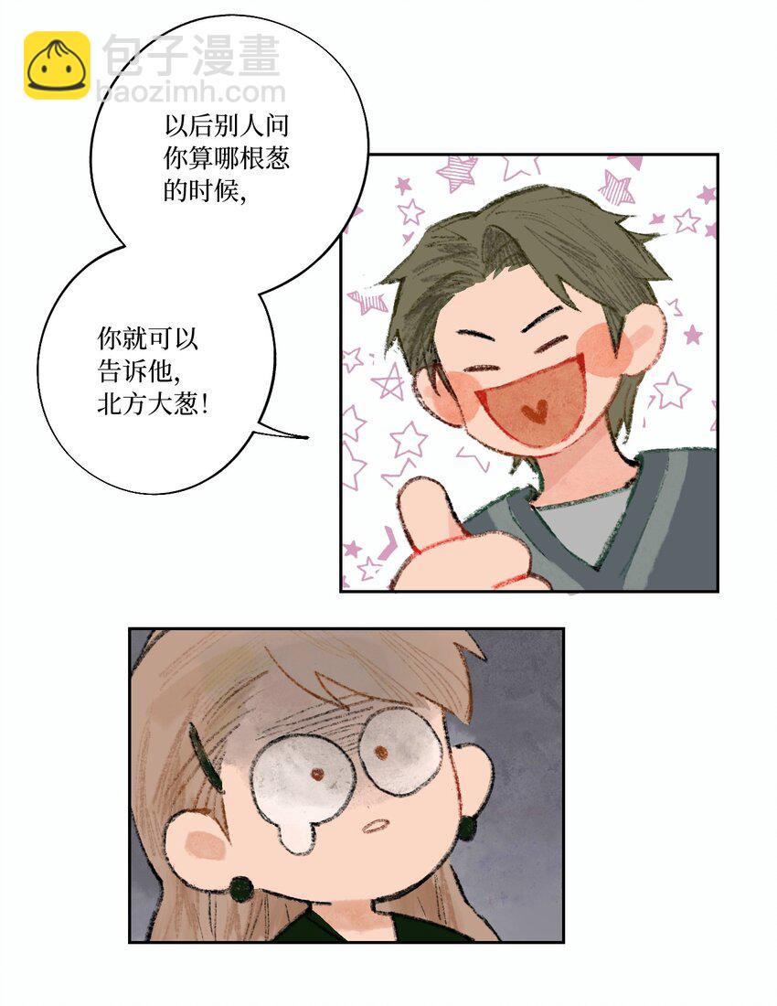 《兔子掉落传闻陷阱！》第1话 生日礼物 第13页