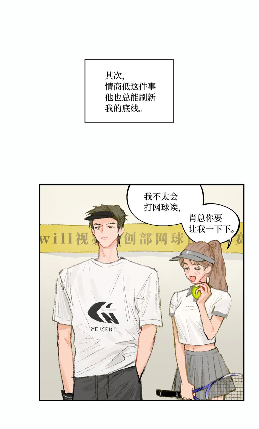 《兔子掉落传闻陷阱！》第1话 生日礼物 第15页