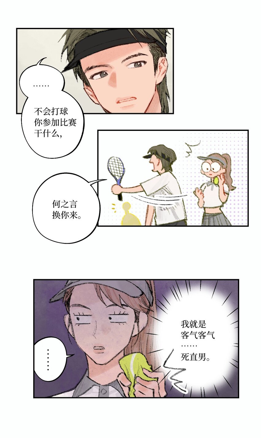 《兔子掉落传闻陷阱！》第1话 生日礼物 第16页