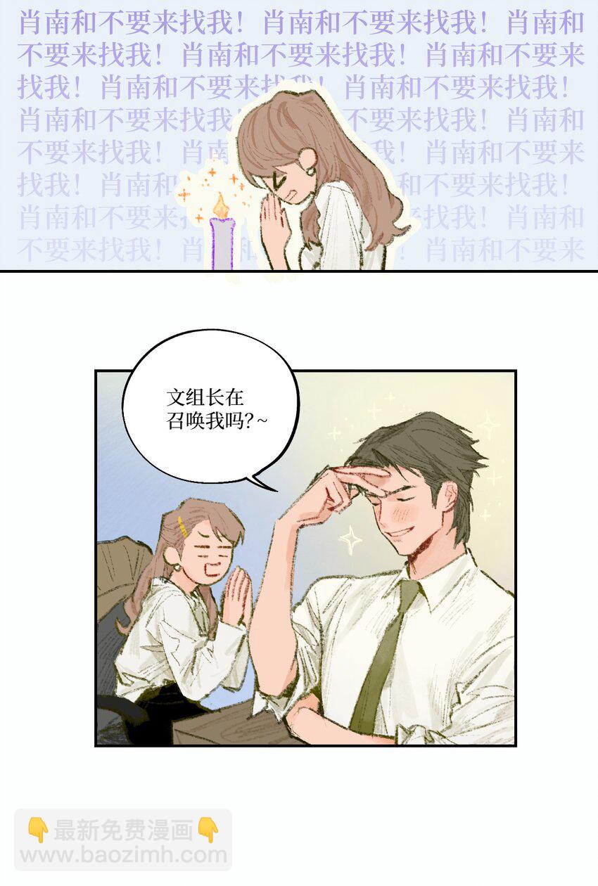 《兔子掉落传闻陷阱！》第1话 生日礼物 第20页