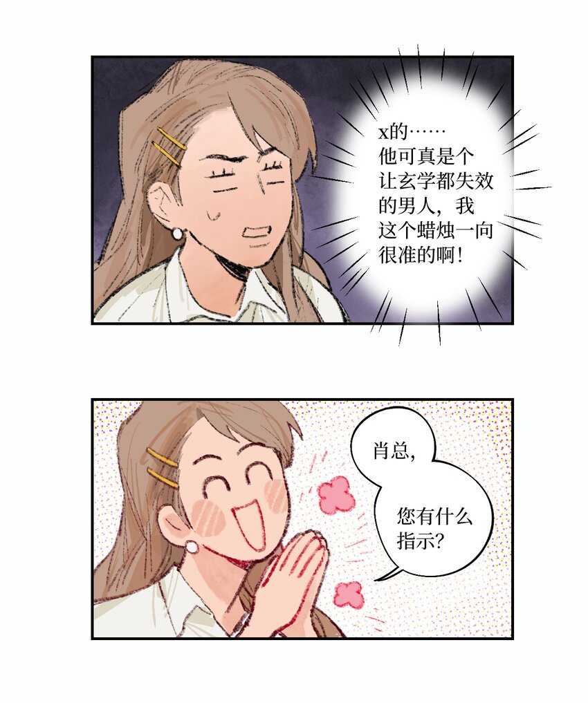 《兔子掉落传闻陷阱！》第1话 生日礼物 第21页