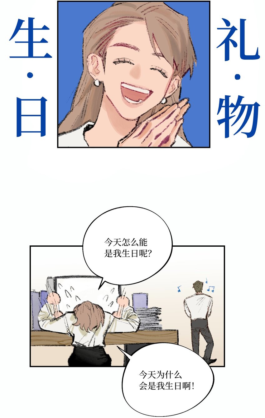 《兔子掉落传闻陷阱！》第1话 生日礼物 第23页