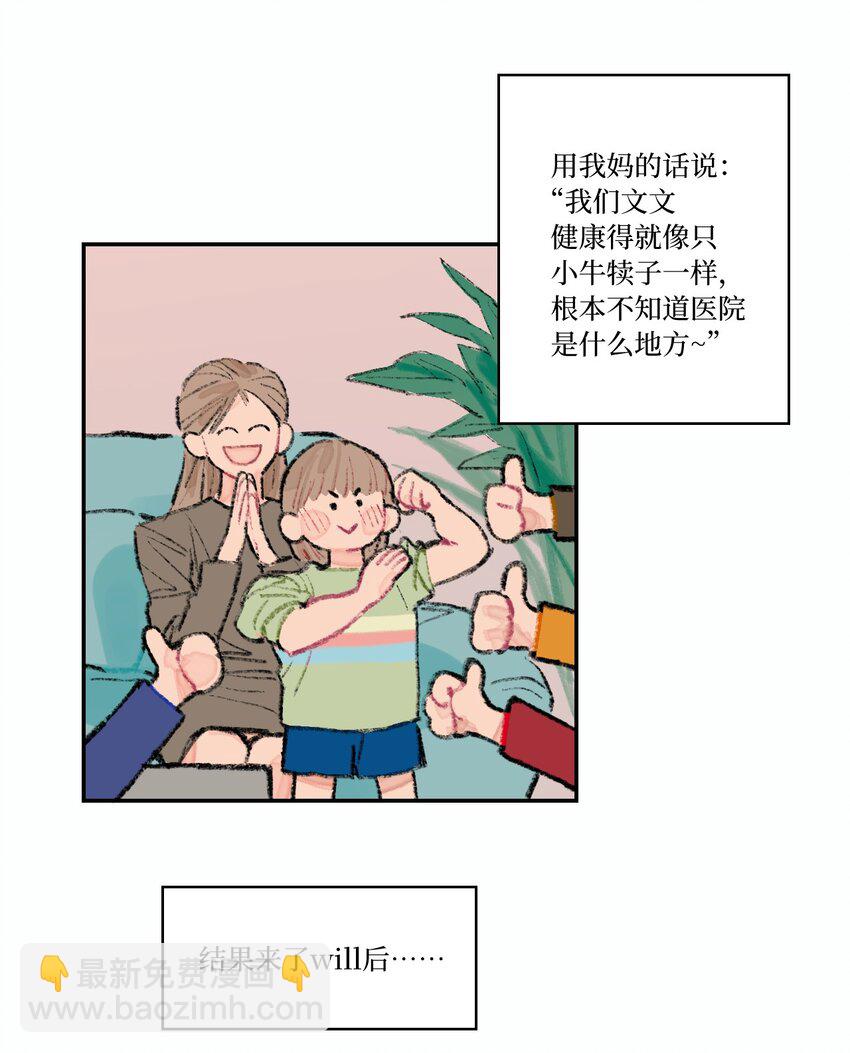 《兔子掉落传闻陷阱！》第1话 生日礼物 第25页