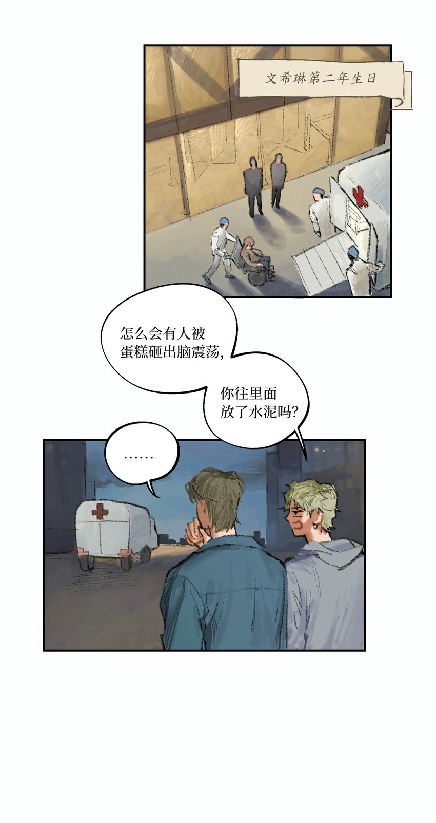 《兔子掉落传闻陷阱！》第1话 生日礼物 第27页