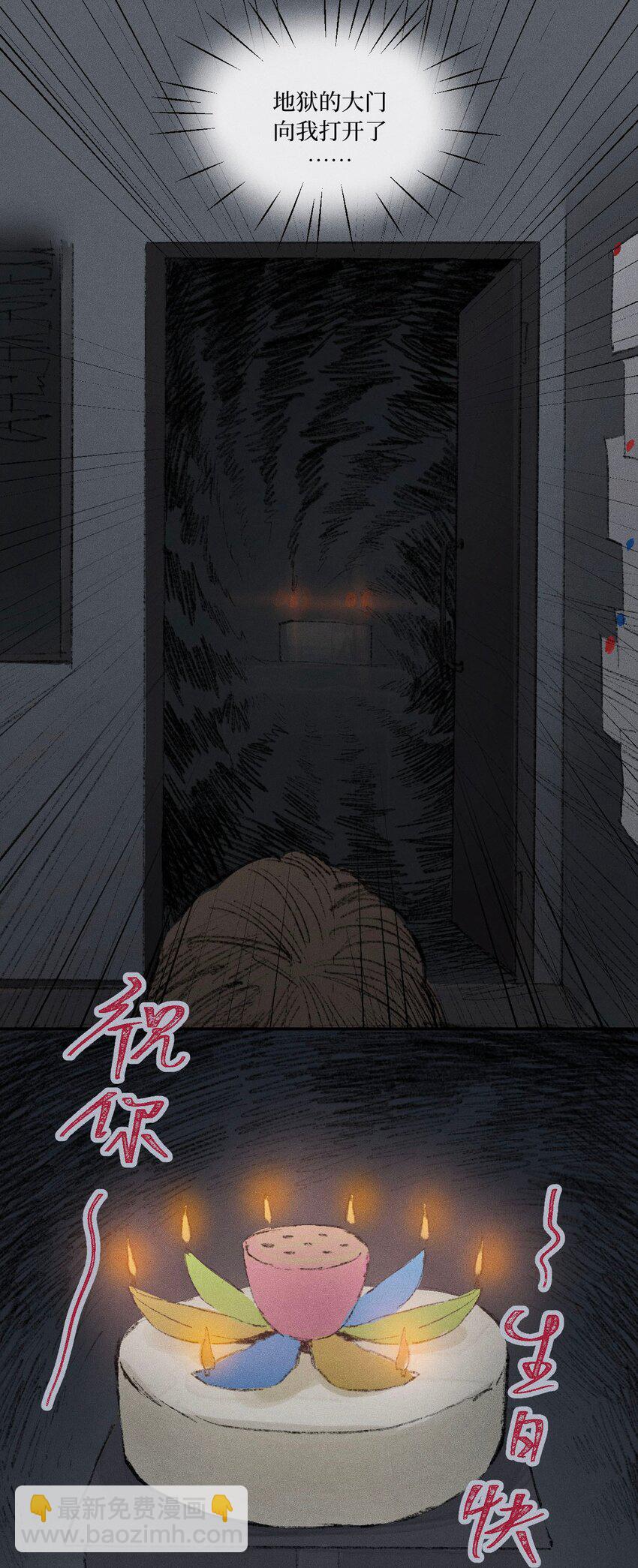 《兔子掉落传闻陷阱！》第1话 生日礼物 第30页