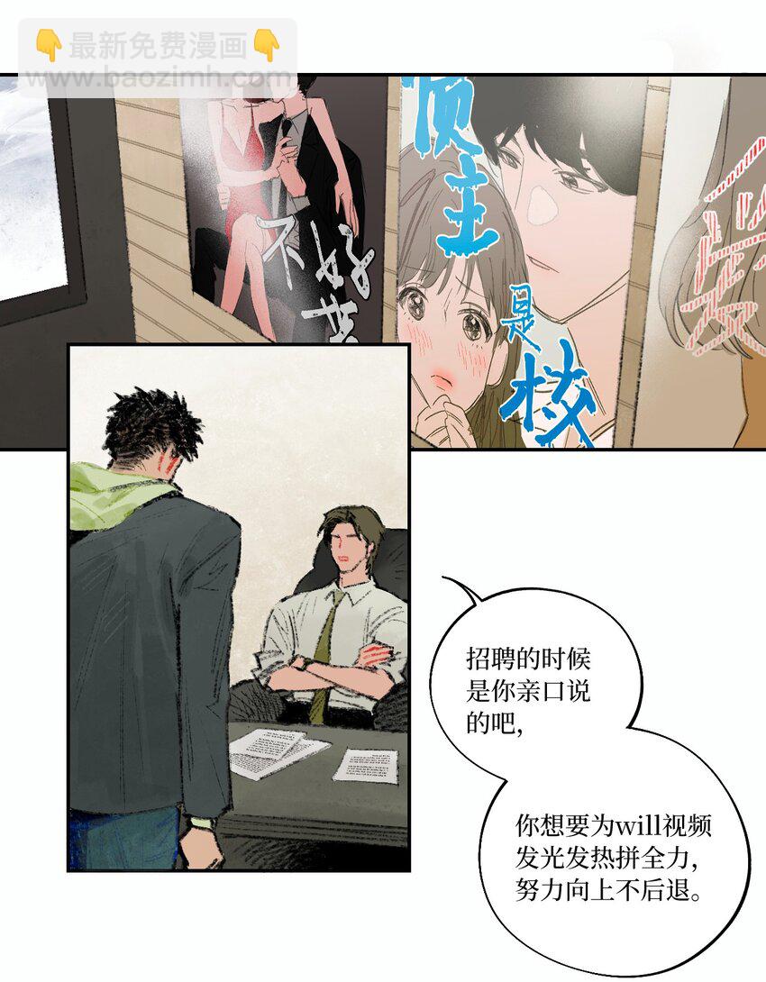 《兔子掉落传闻陷阱！》第1话 生日礼物 第5页