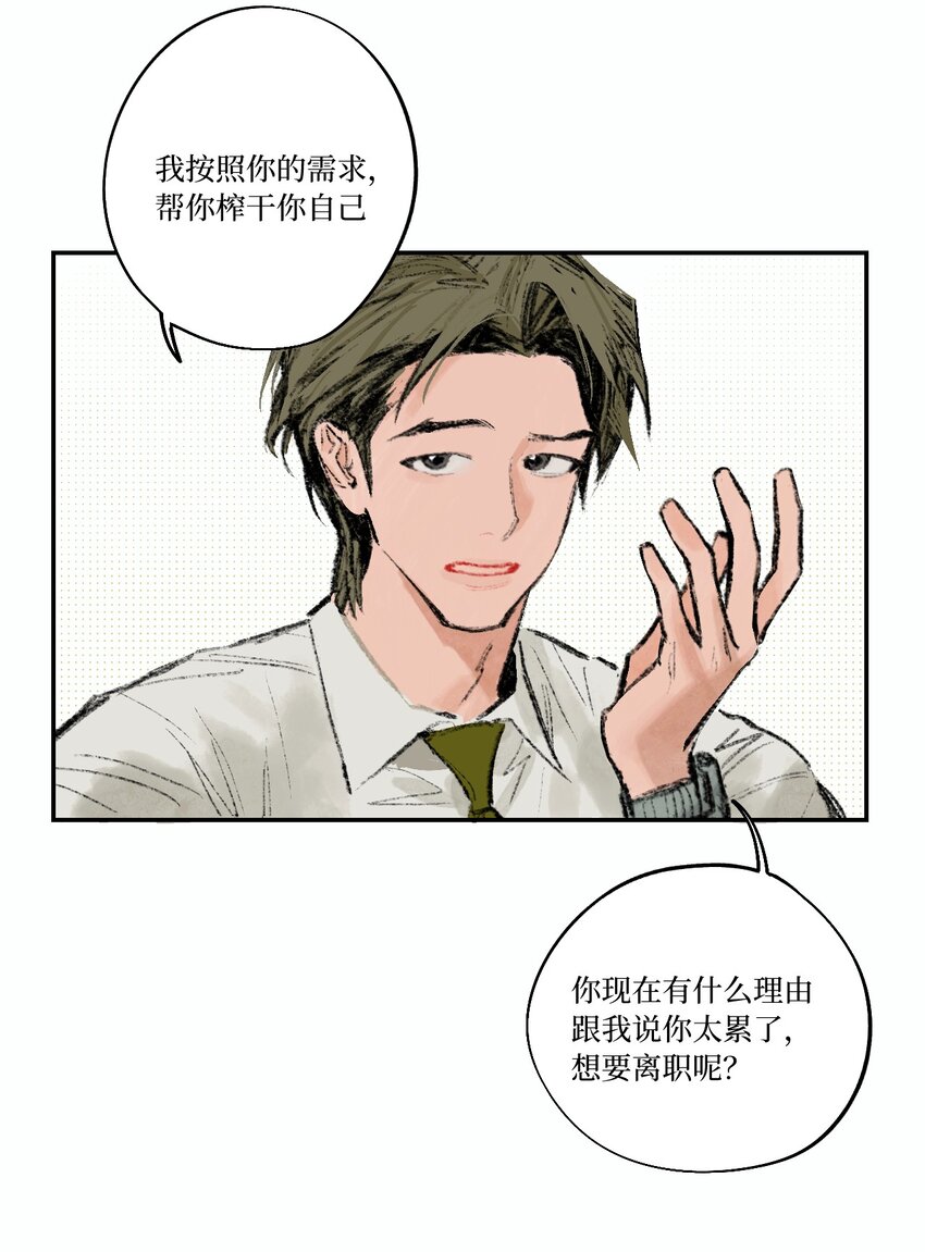 《兔子掉落传闻陷阱！》第1话 生日礼物 第6页