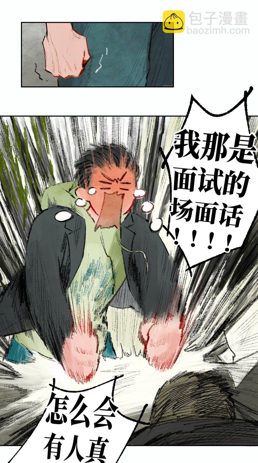 《兔子掉落传闻陷阱！》第1话 生日礼物 第7页