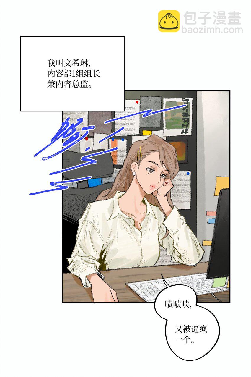 《兔子掉落传闻陷阱！》第1话 生日礼物 第9页