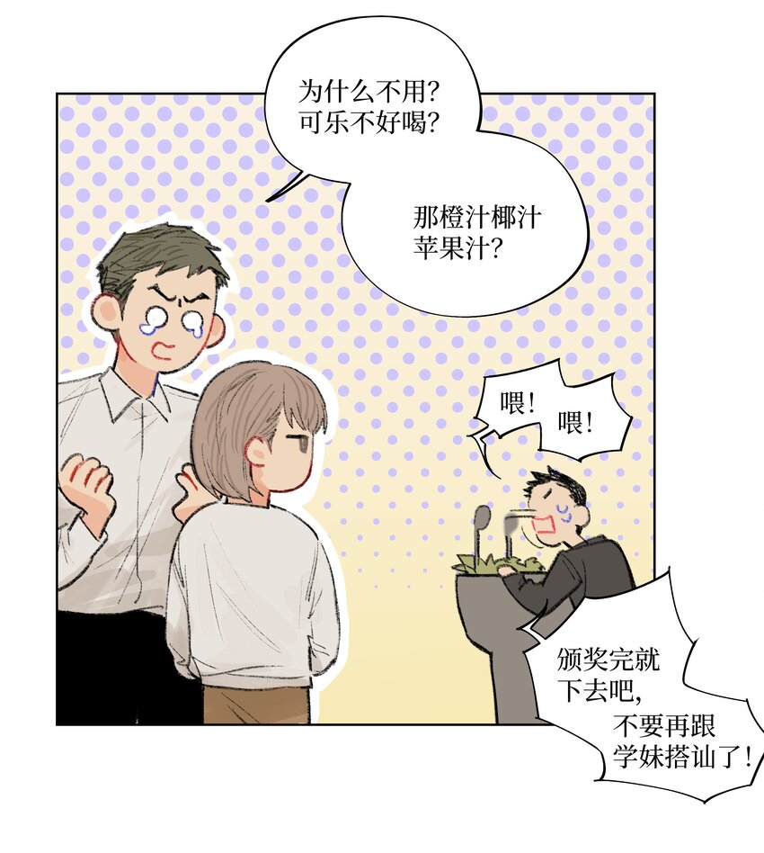 《兔子掉落传闻陷阱！》第6话 不是你叫我来的吗 第13页
