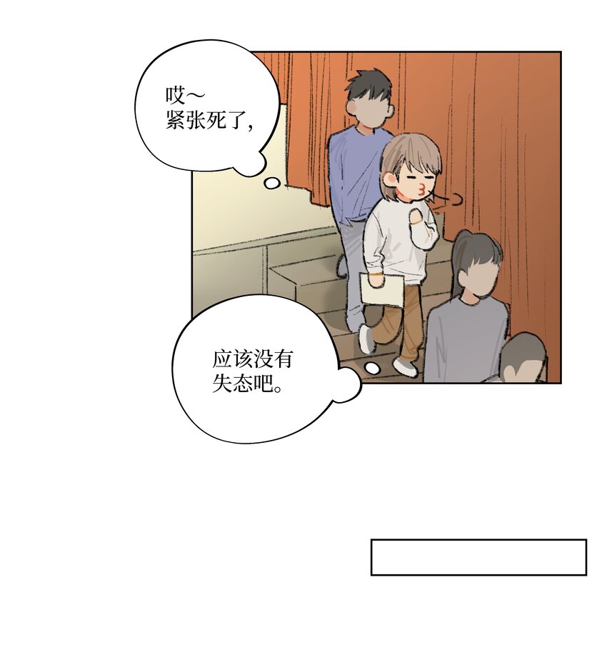 《兔子掉落传闻陷阱！》第6话 不是你叫我来的吗 第14页