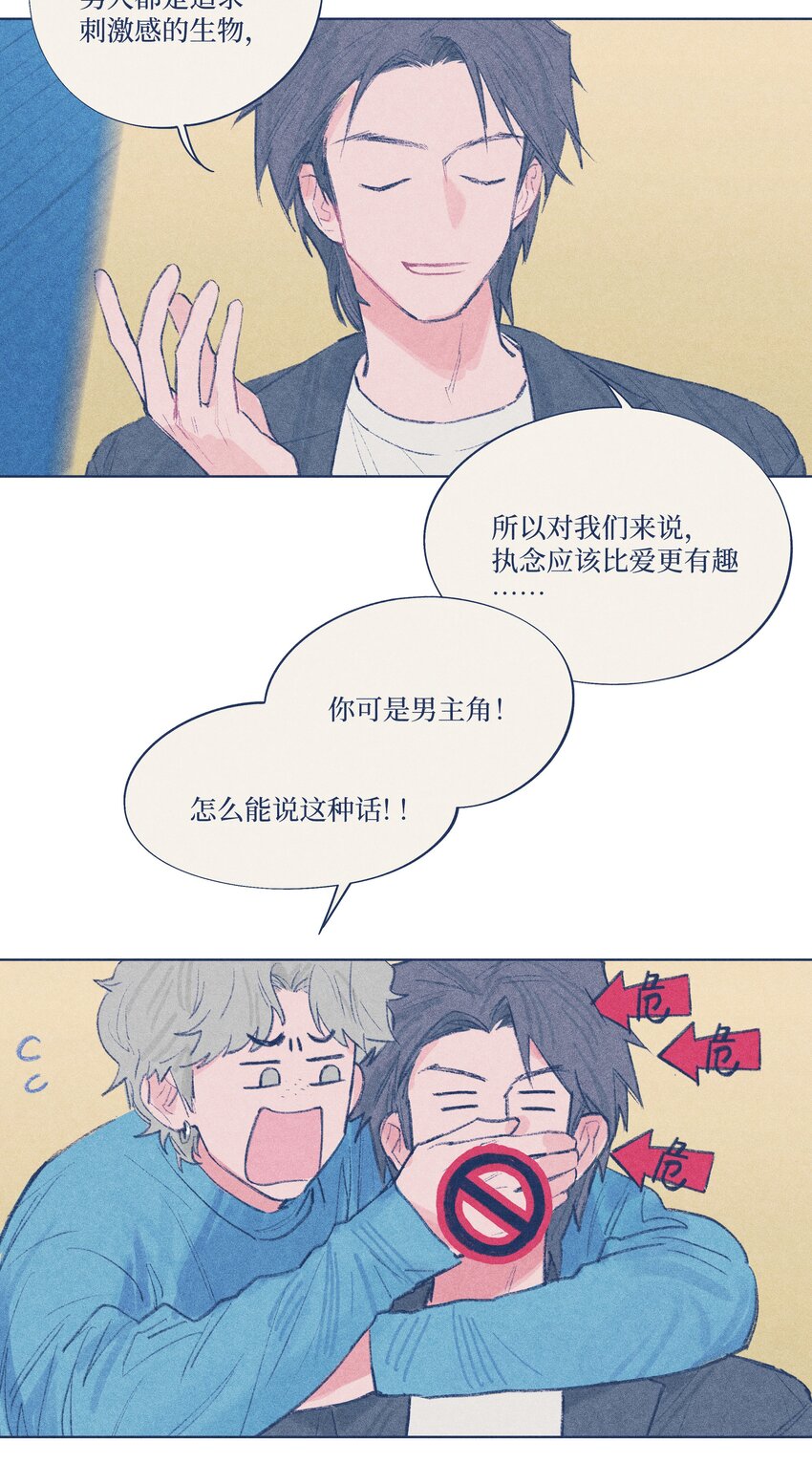 《兔子掉落传闻陷阱！》第6话 不是你叫我来的吗 第17页