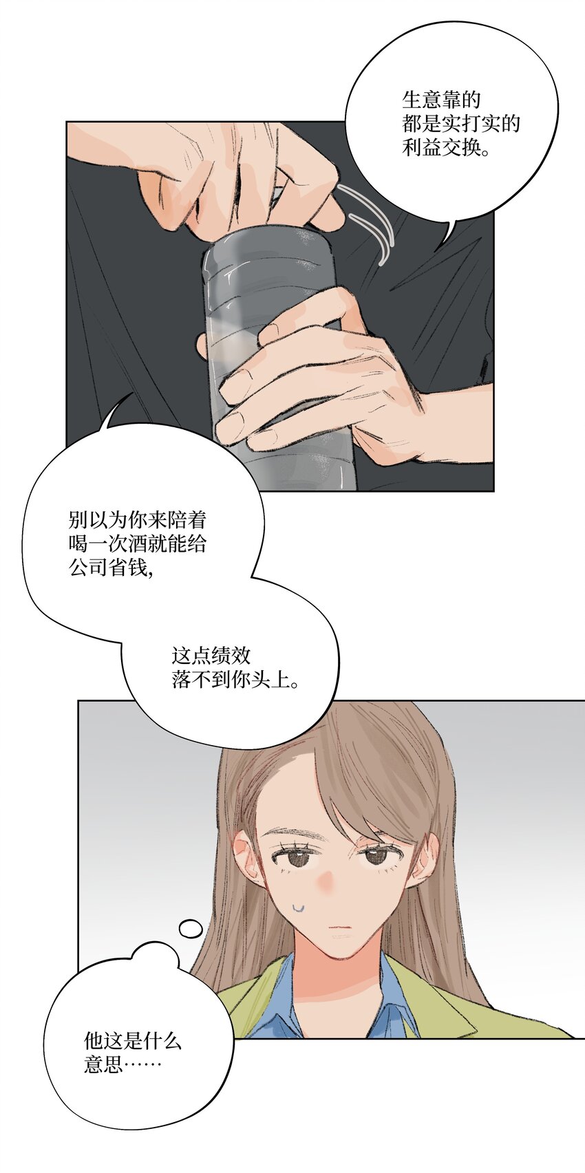 《兔子掉落传闻陷阱！》第6话 不是你叫我来的吗 第22页