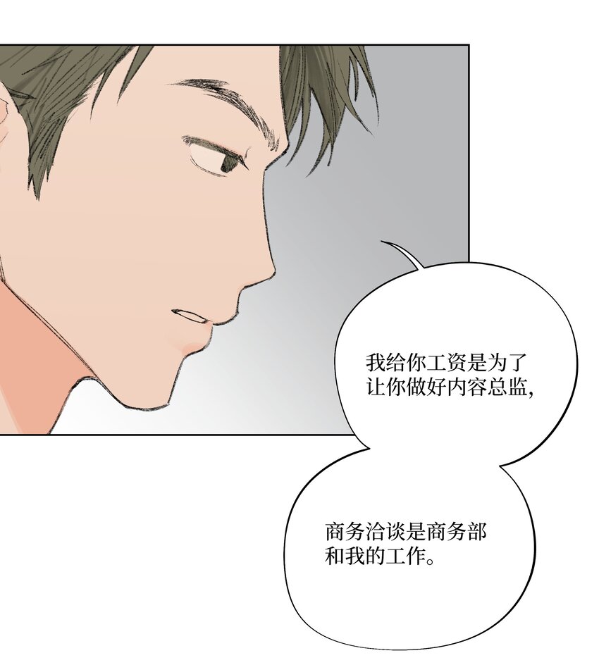 《兔子掉落传闻陷阱！》第6话 不是你叫我来的吗 第23页