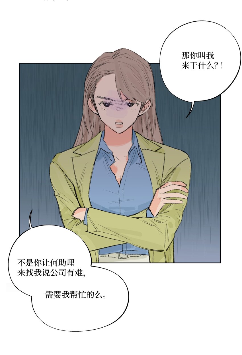 《兔子掉落传闻陷阱！》第6话 不是你叫我来的吗 第25页