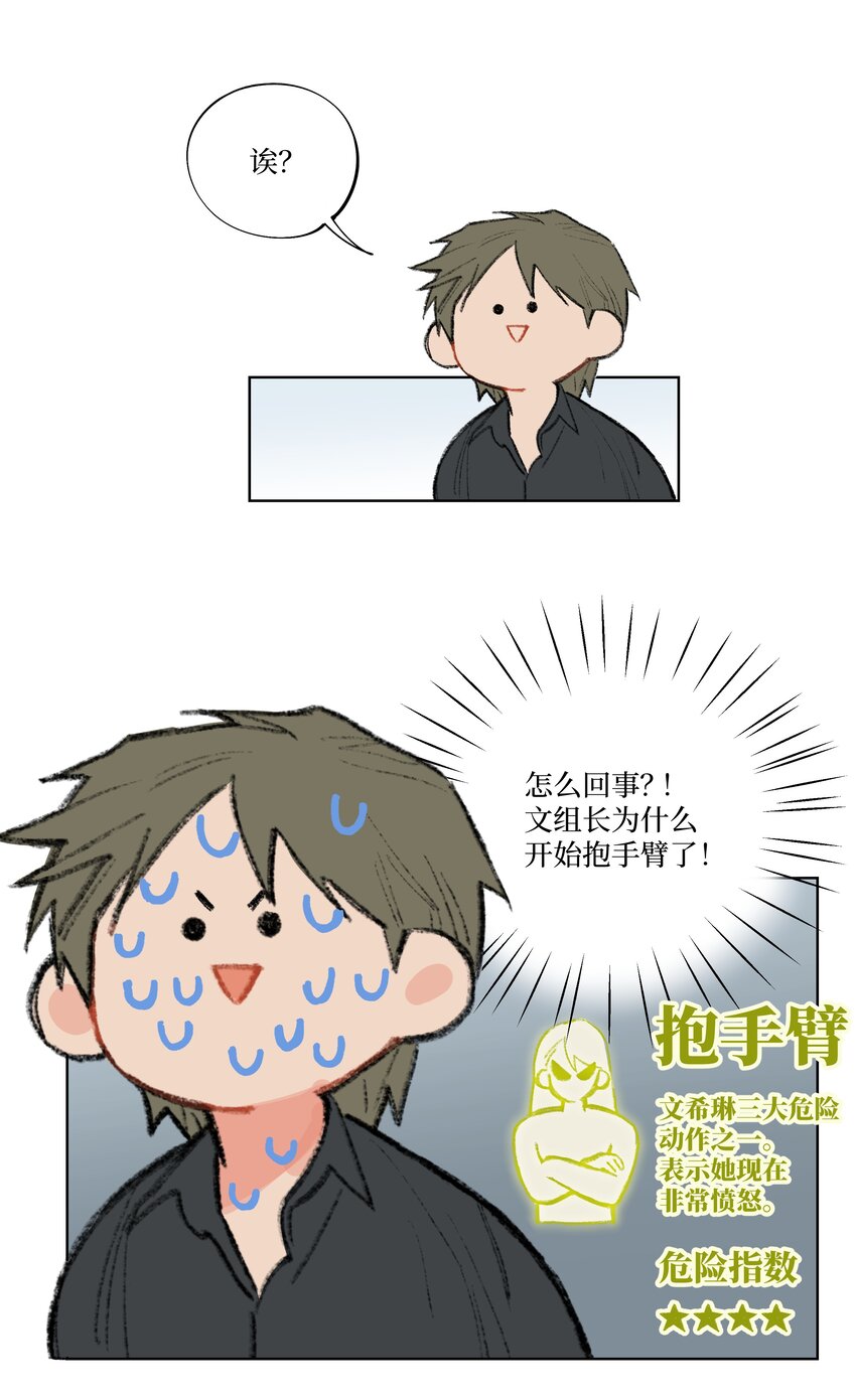 《兔子掉落传闻陷阱！》第6话 不是你叫我来的吗 第26页