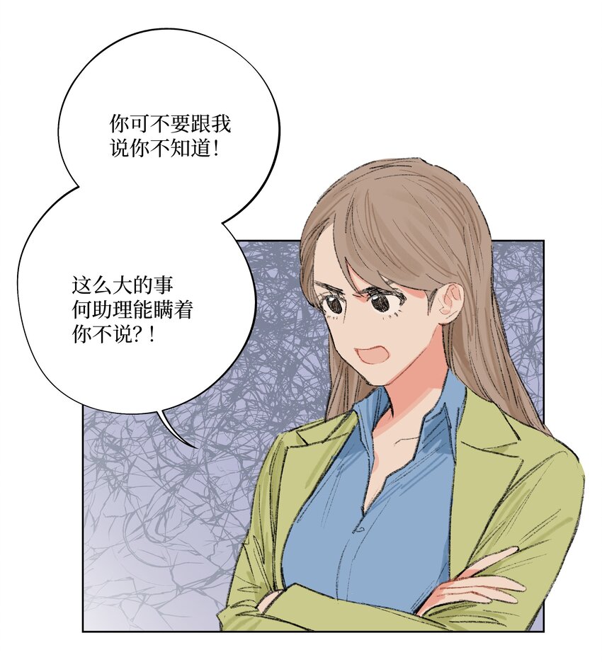《兔子掉落传闻陷阱！》第6话 不是你叫我来的吗 第27页