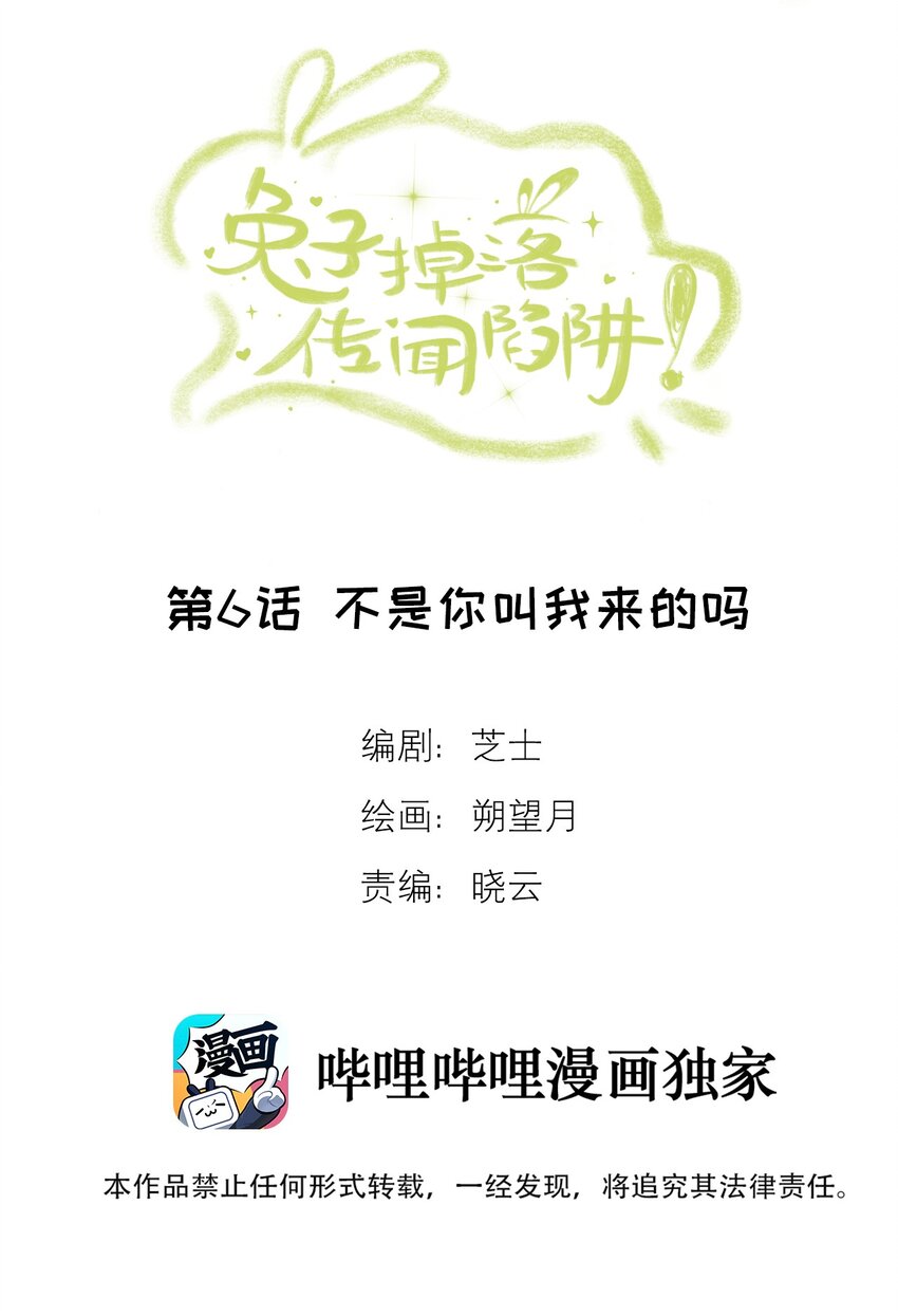 《兔子掉落传闻陷阱！》第6话 不是你叫我来的吗 第2页