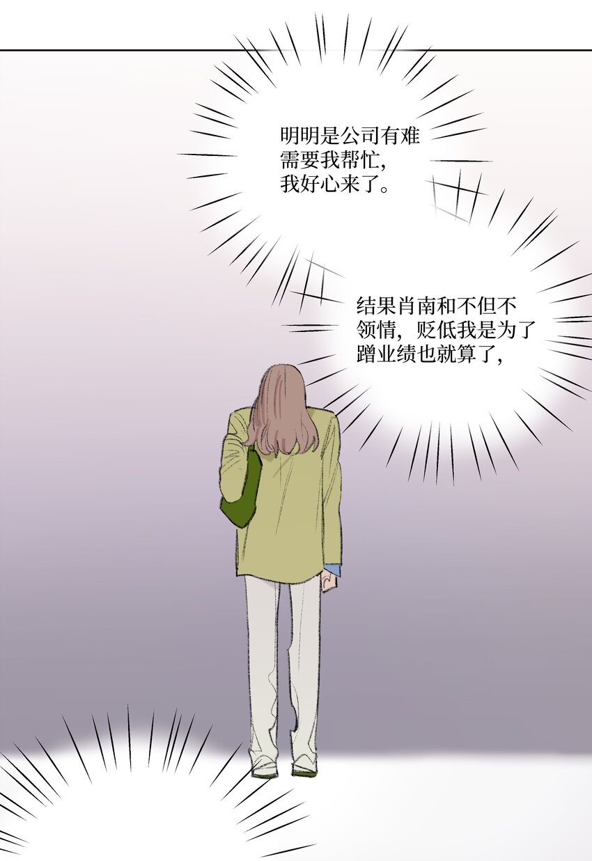《兔子掉落传闻陷阱！》第6话 不是你叫我来的吗 第33页